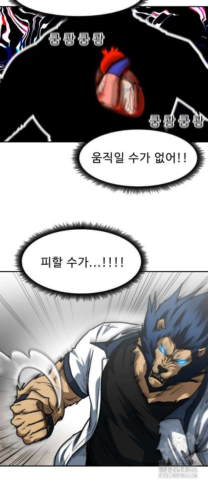 육식고 90화 10