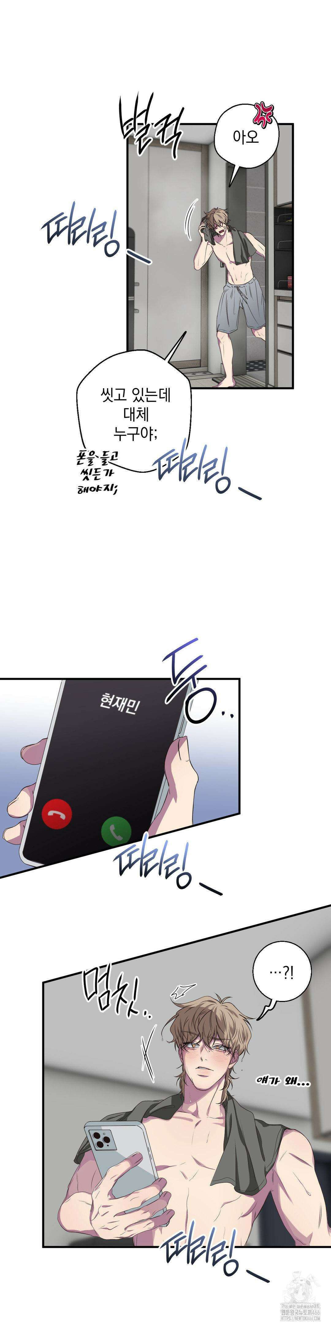부정적 연애 19화 2