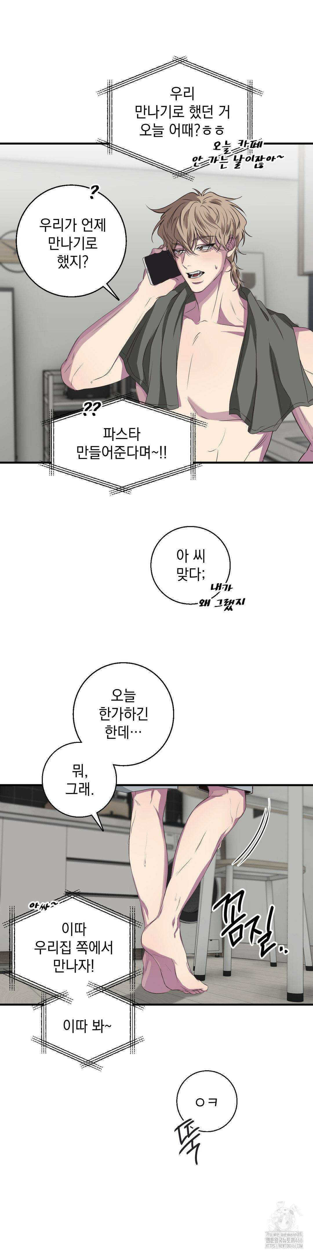 부정적 연애 19화 4