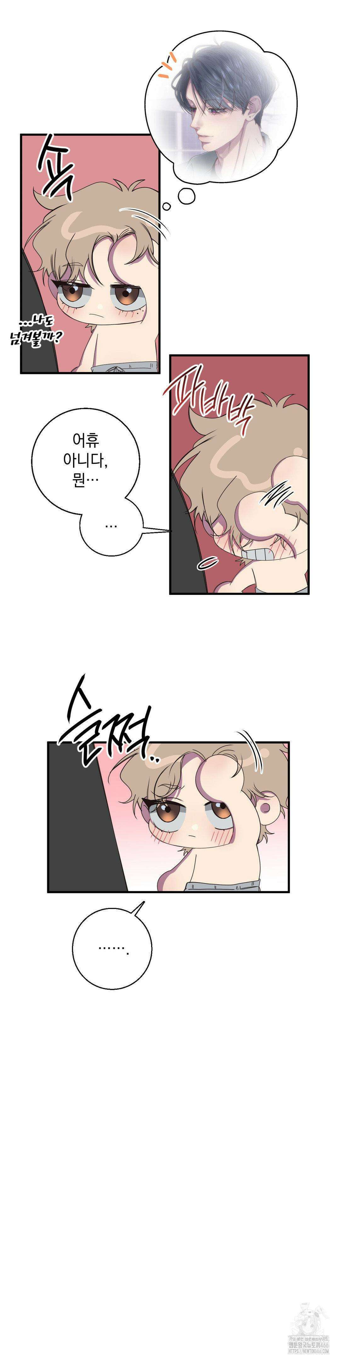 부정적 연애 19화 6