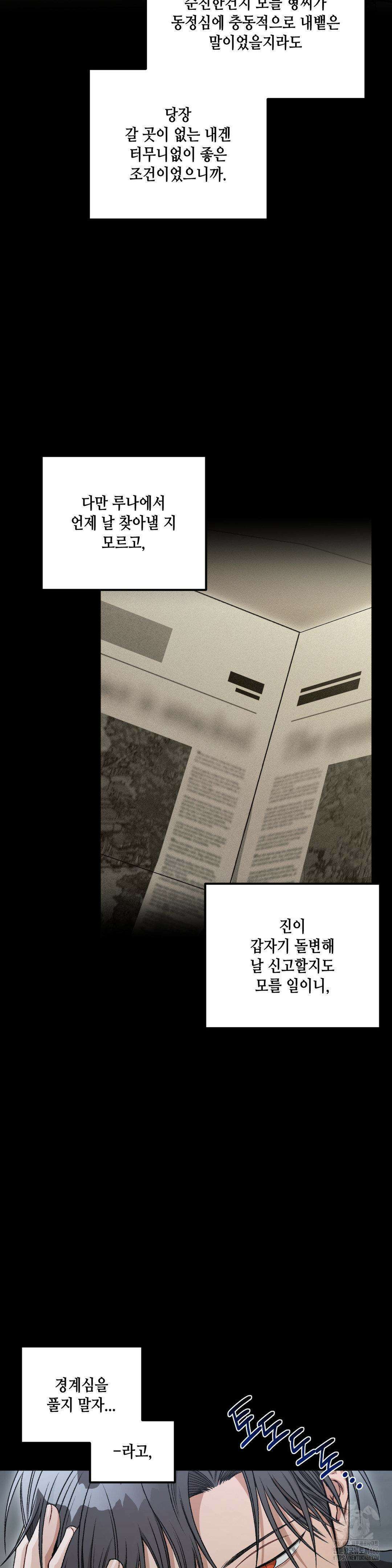 리베타 2부 39화 2