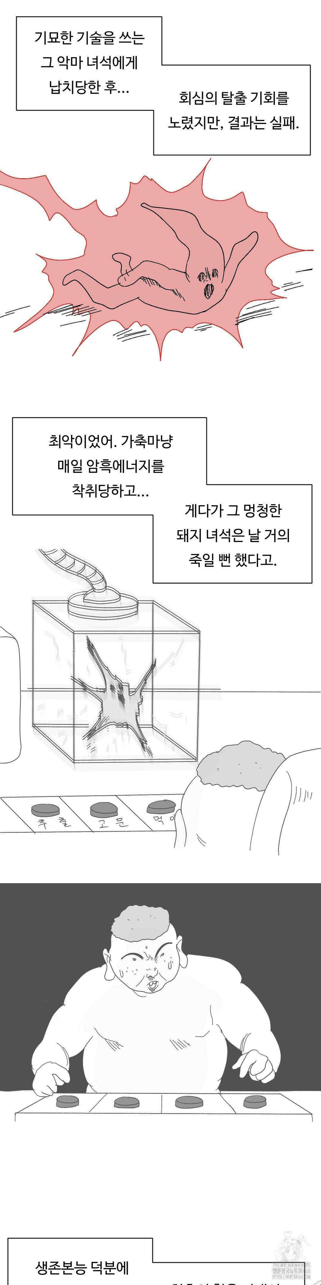 브리아노의 연구소 외전 3화 3