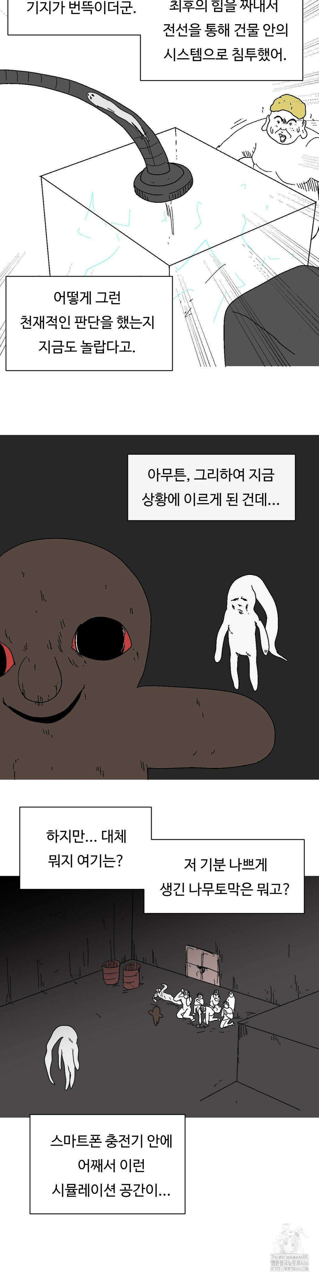 브리아노의 연구소 외전 3화 4
