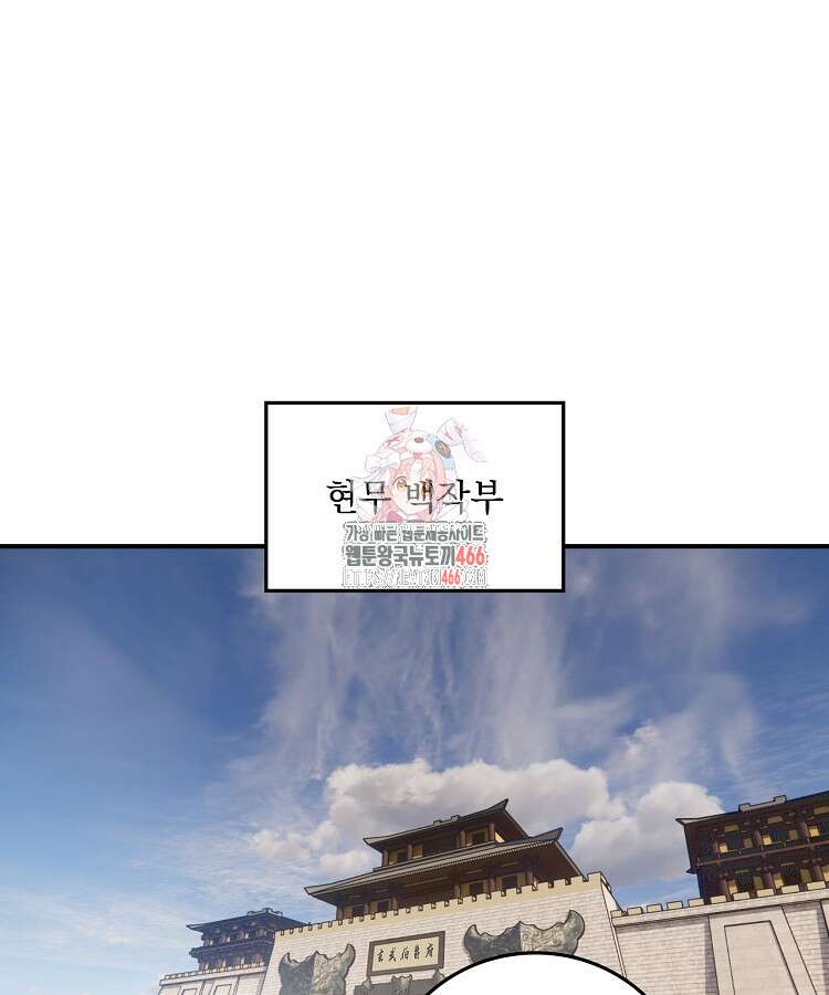 사상최강의 데릴사위 152화 1