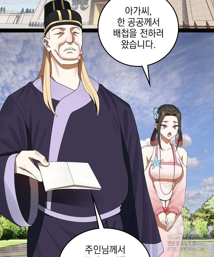 사상최강의 데릴사위 152화 2