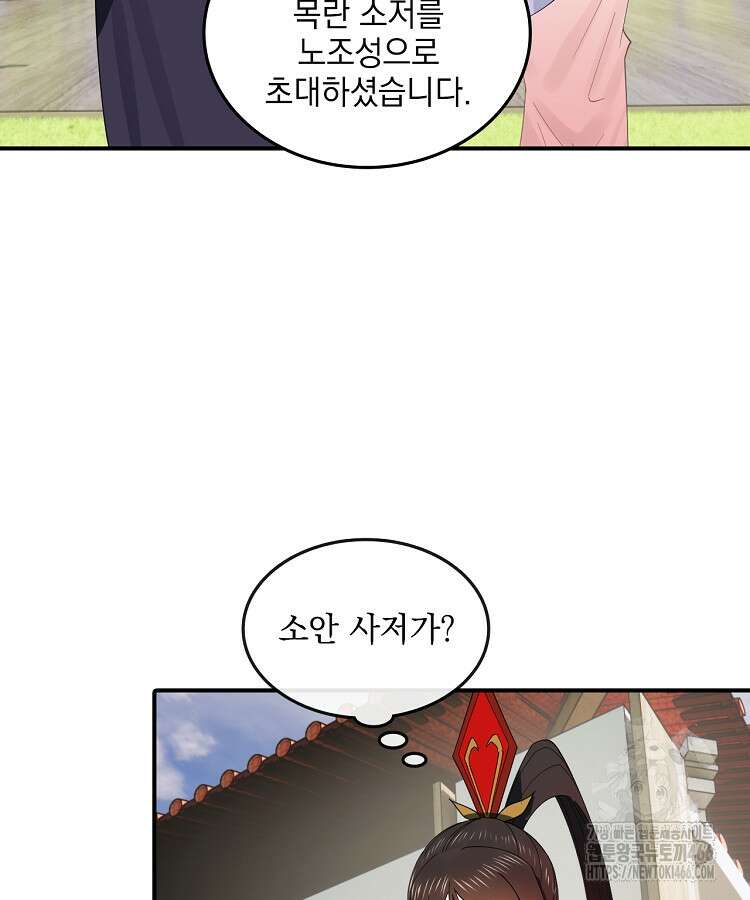 사상최강의 데릴사위 152화 3