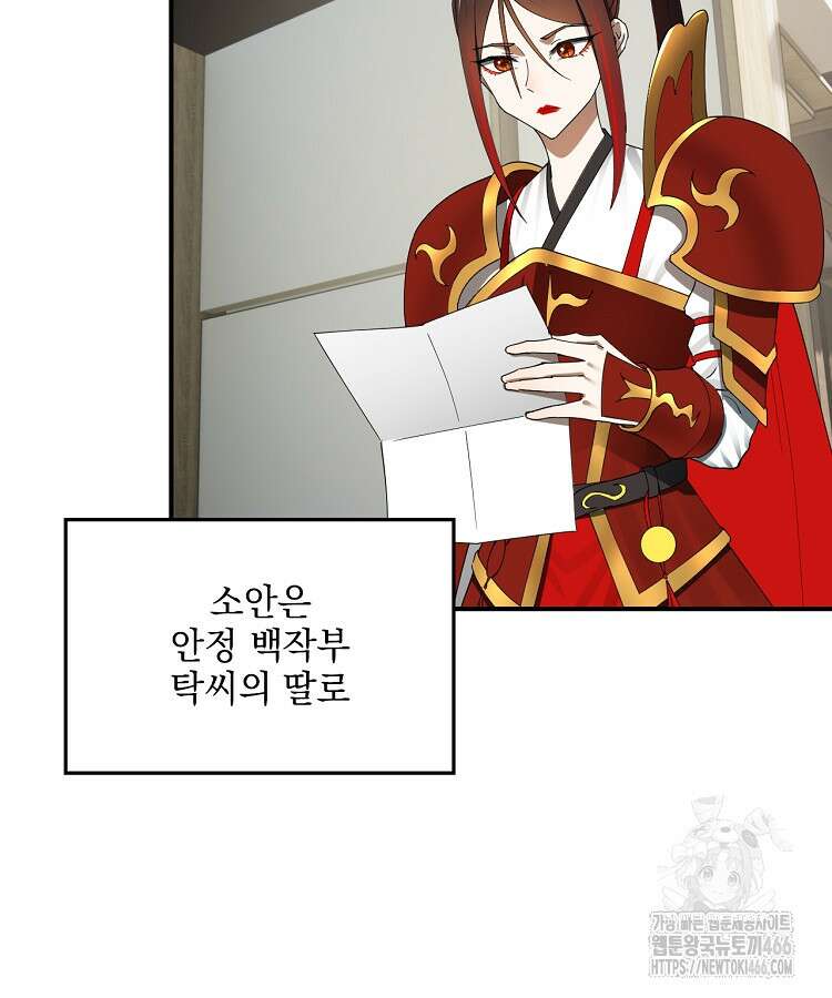 사상최강의 데릴사위 152화 4
