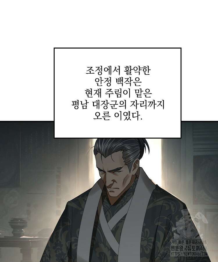 사상최강의 데릴사위 152화 5