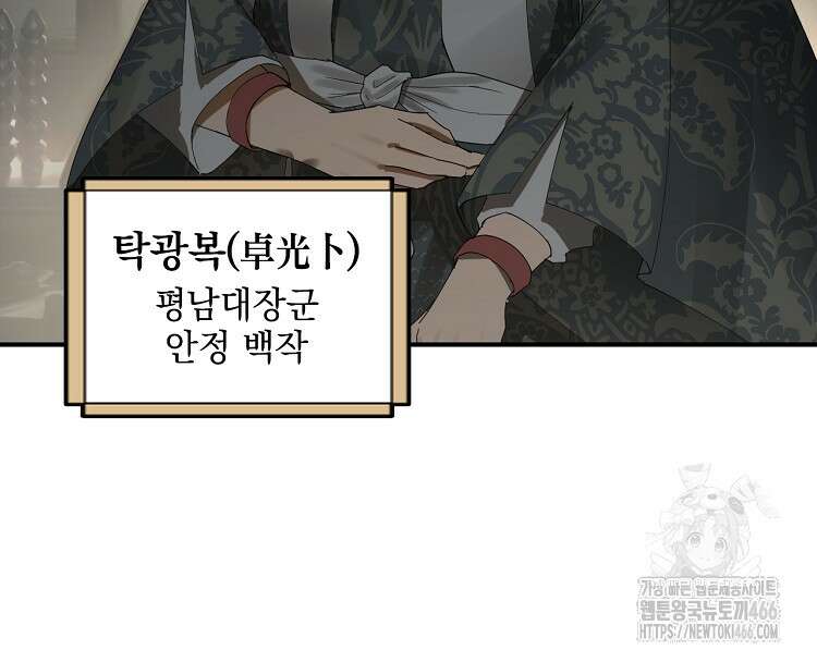 사상최강의 데릴사위 152화 6