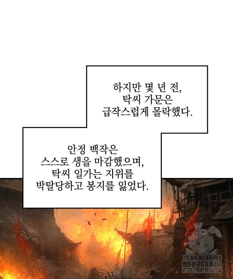사상최강의 데릴사위 152화 7