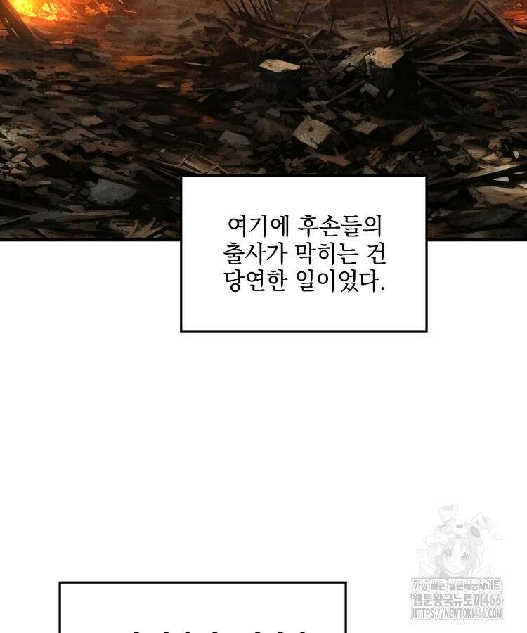 사상최강의 데릴사위 152화 8