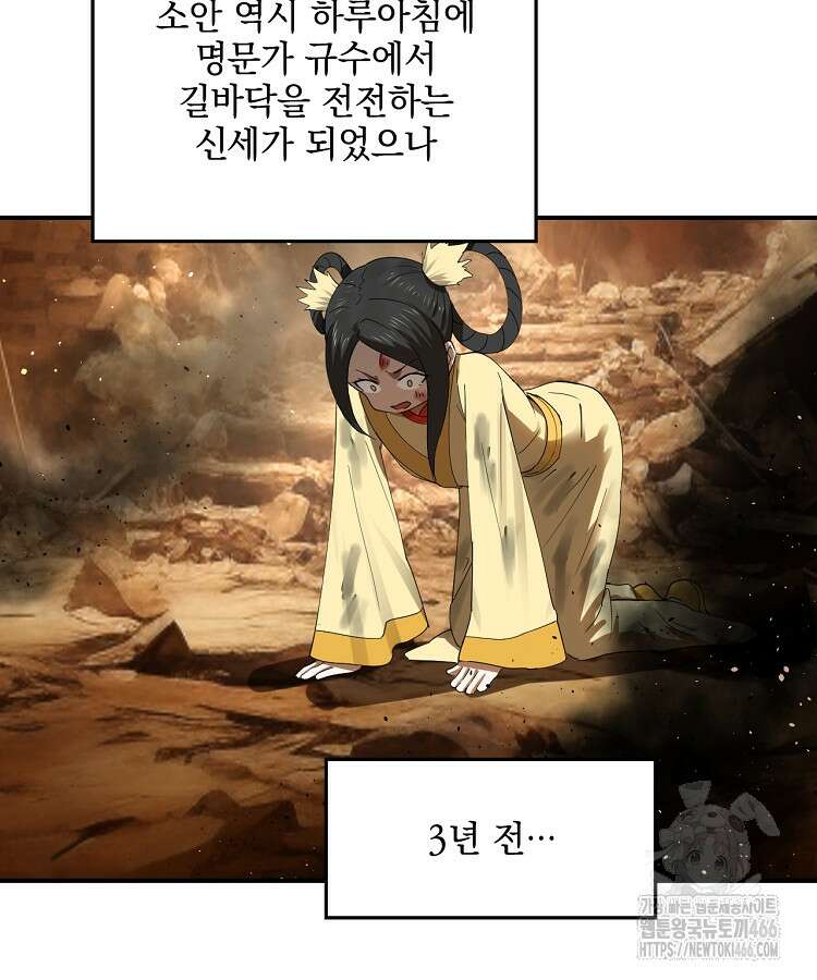 사상최강의 데릴사위 152화 9