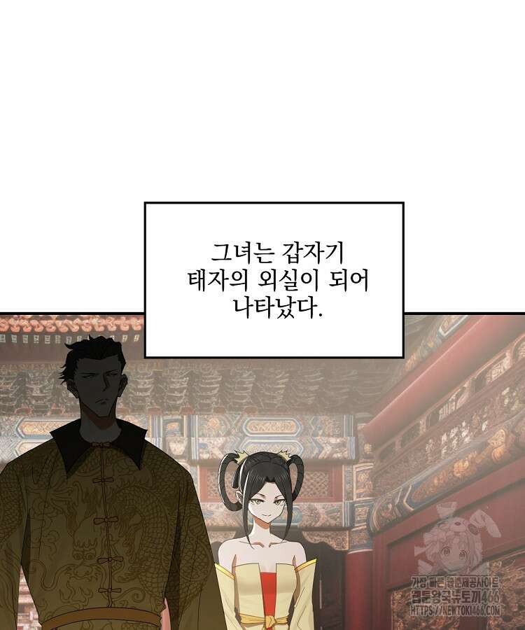 사상최강의 데릴사위 152화 10