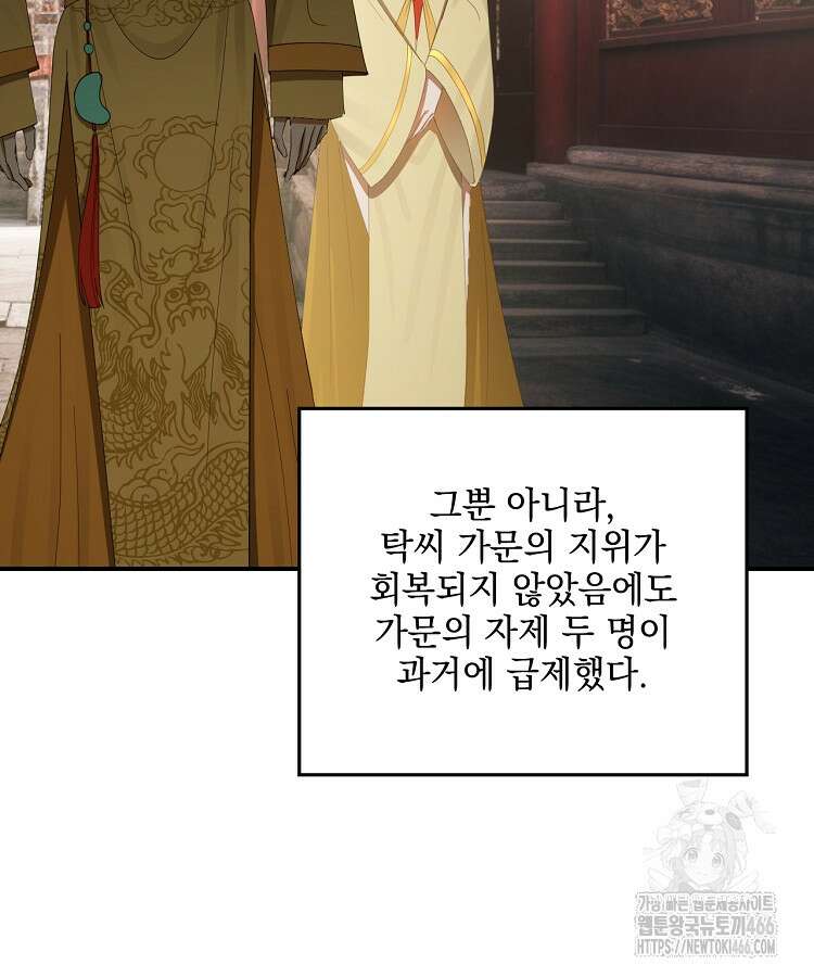 사상최강의 데릴사위 152화 11