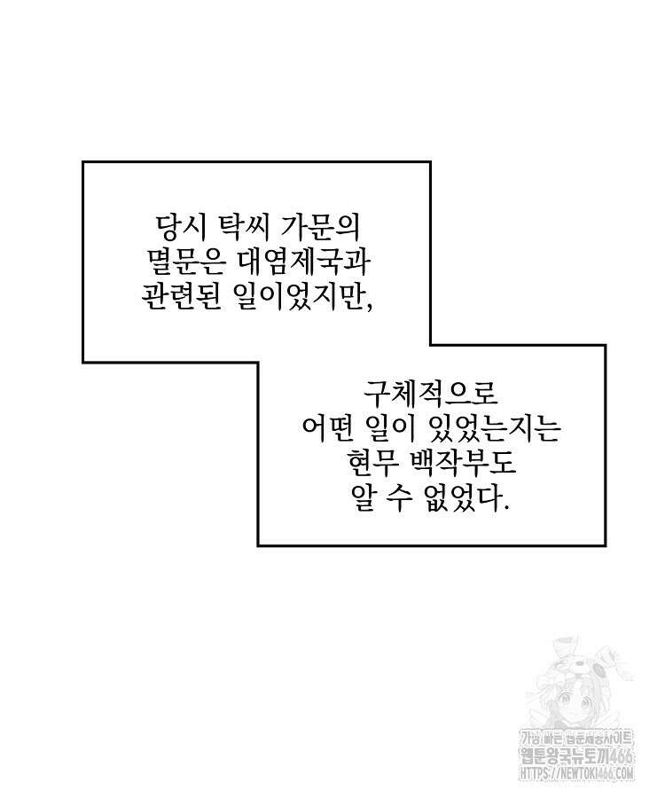 사상최강의 데릴사위 152화 12