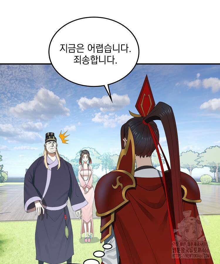 사상최강의 데릴사위 152화 13