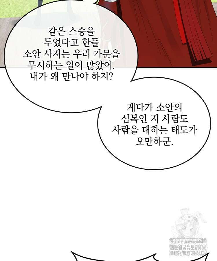 사상최강의 데릴사위 152화 14