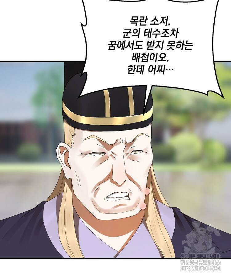사상최강의 데릴사위 152화 15