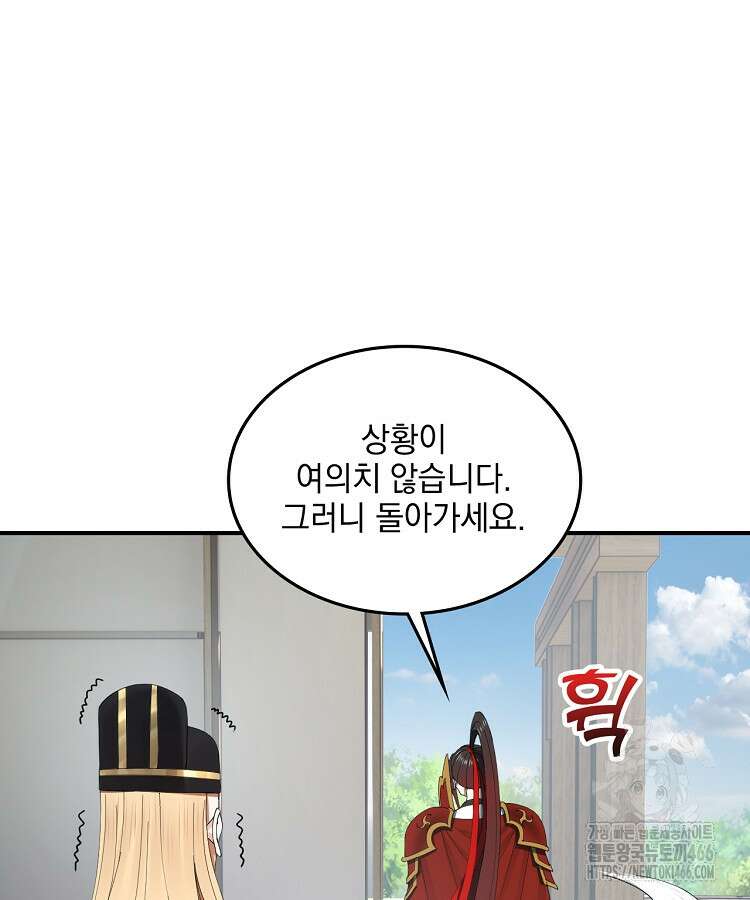 사상최강의 데릴사위 152화 16