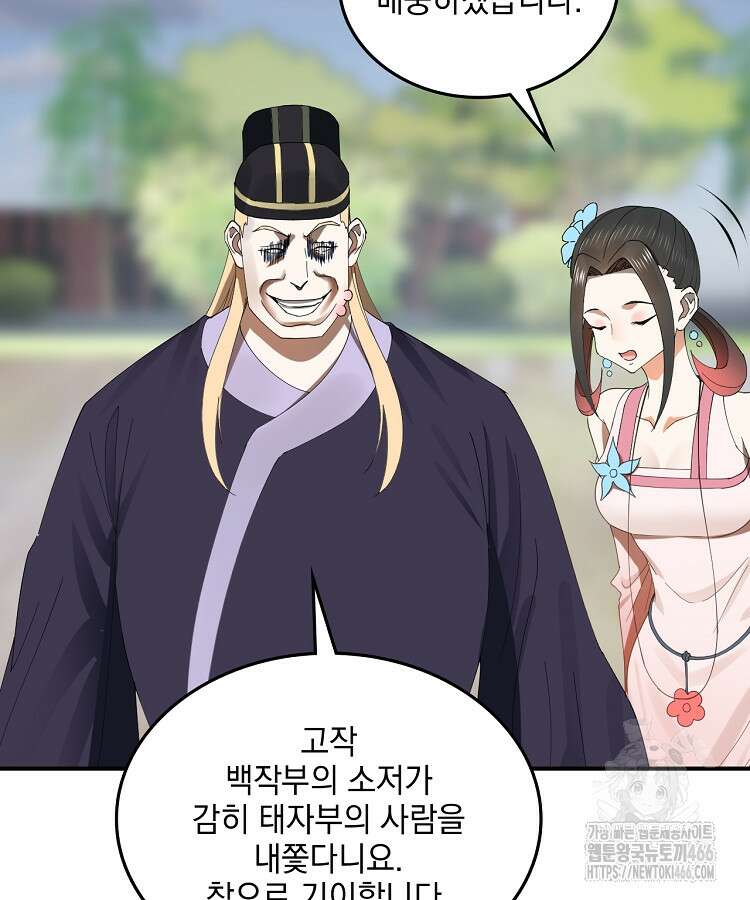 사상최강의 데릴사위 152화 18