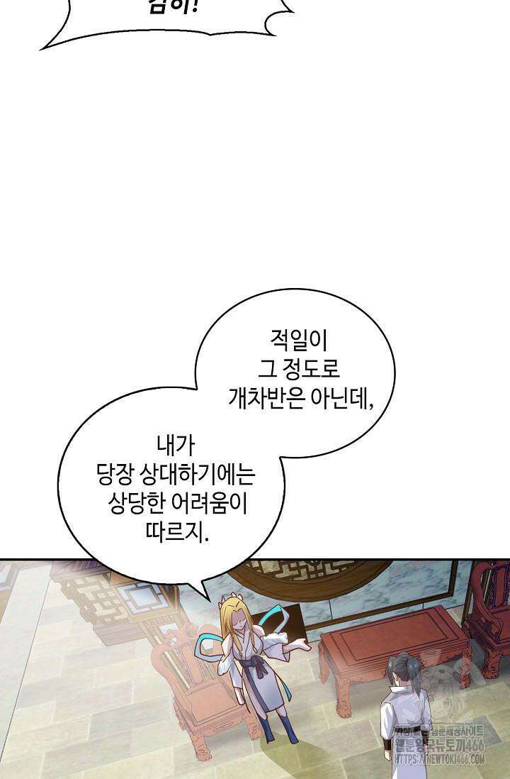 무련전봉 1430화 9