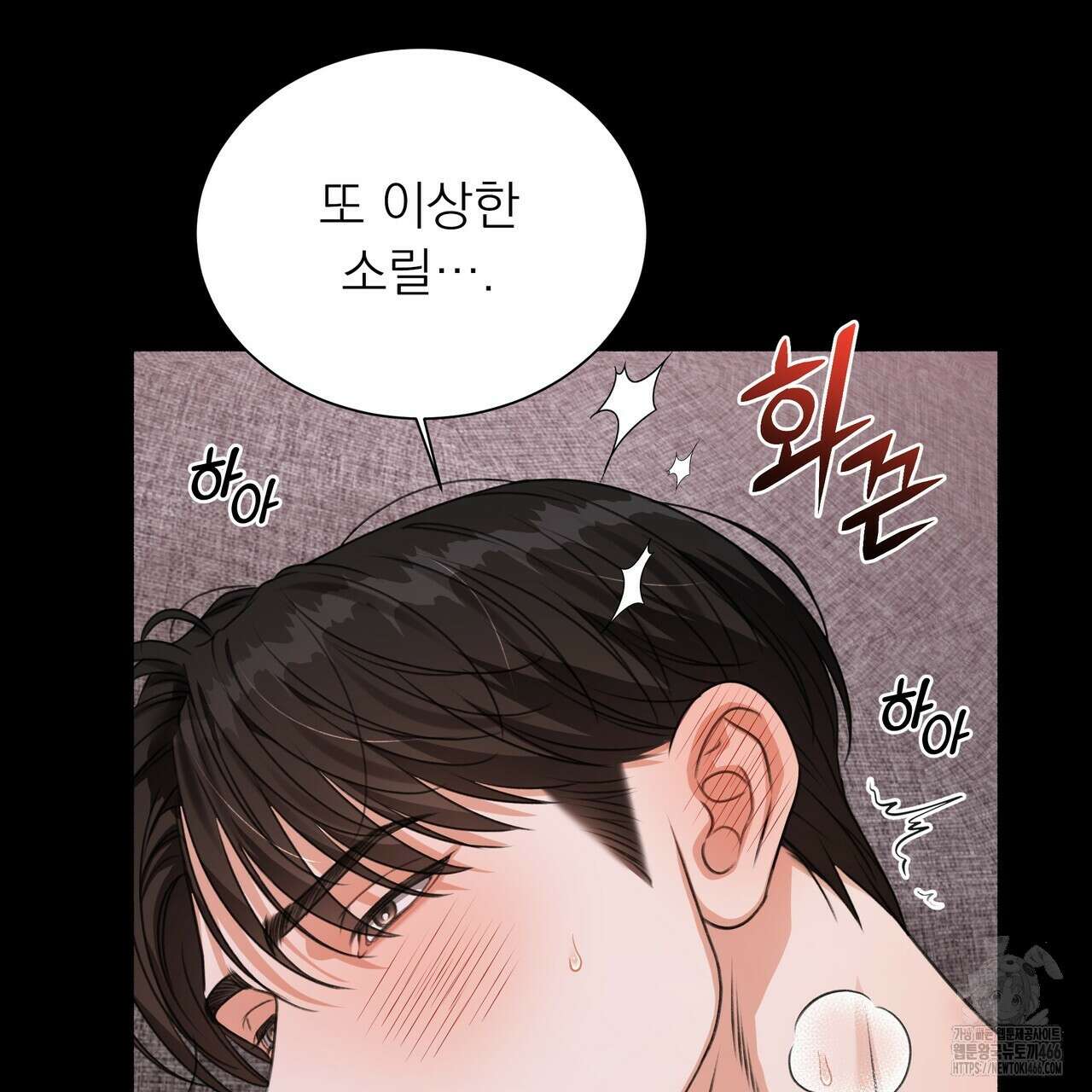집착광공 길들이기 2회차 5화 5