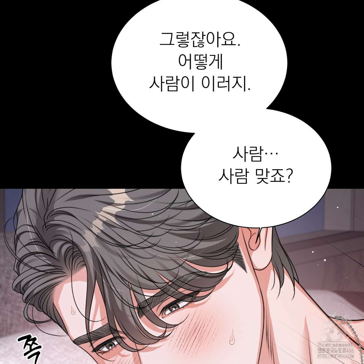 집착광공 길들이기 2회차 5화 7