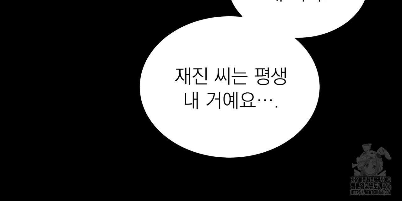 집착광공 길들이기 2회차 5화 13