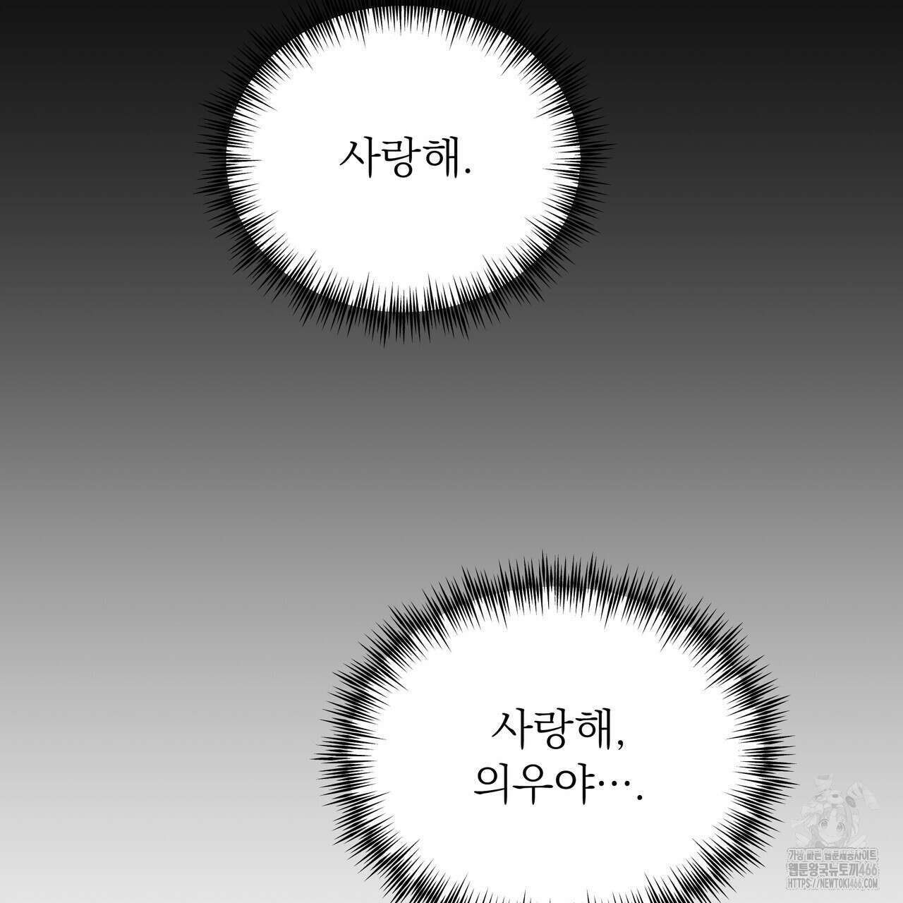 집착광공 길들이기 2회차 5화 19