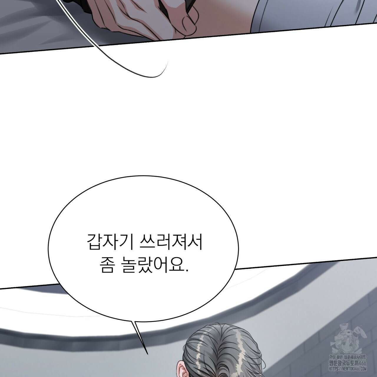 집착광공 길들이기 2회차 5화 23