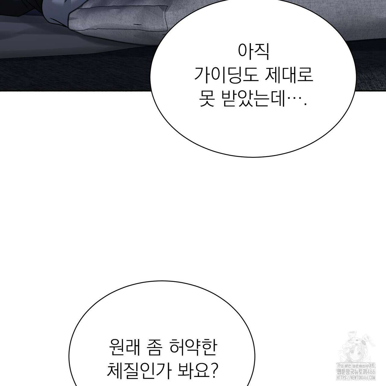 집착광공 길들이기 2회차 5화 25