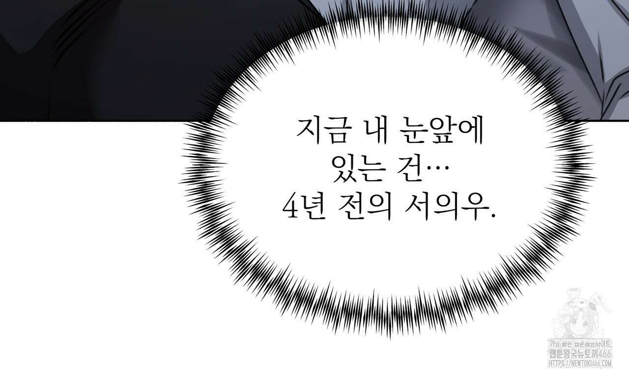 집착광공 길들이기 2회차 5화 29
