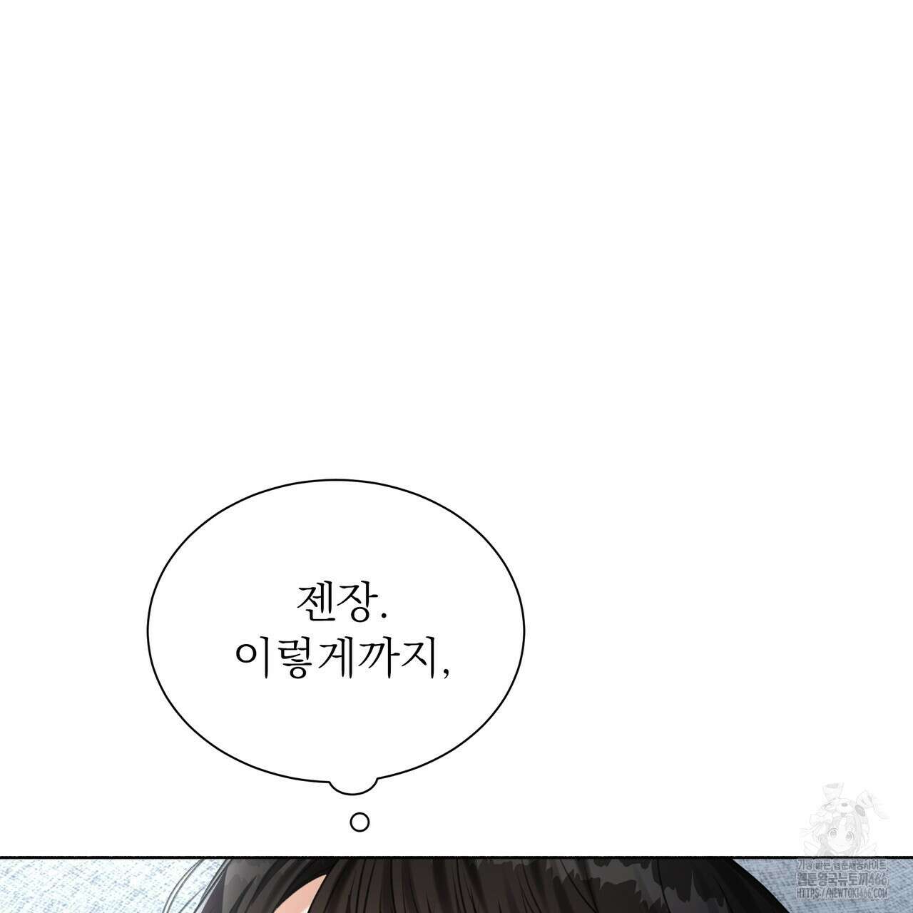 집착광공 길들이기 2회차 5화 30