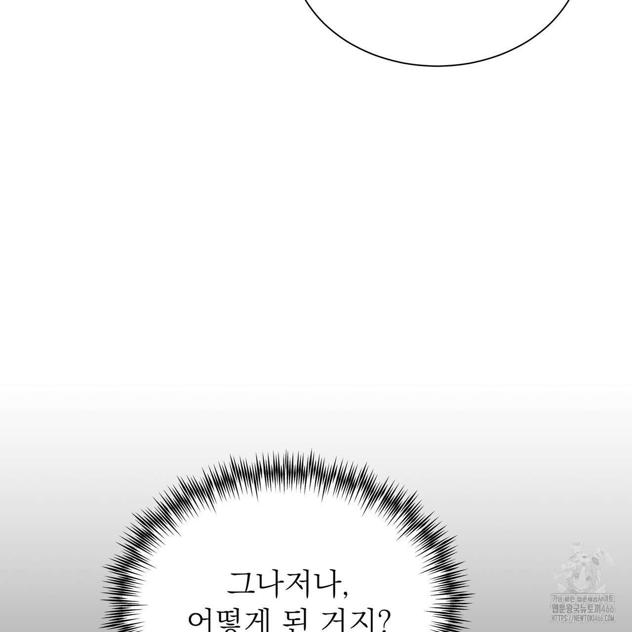 집착광공 길들이기 2회차 5화 32