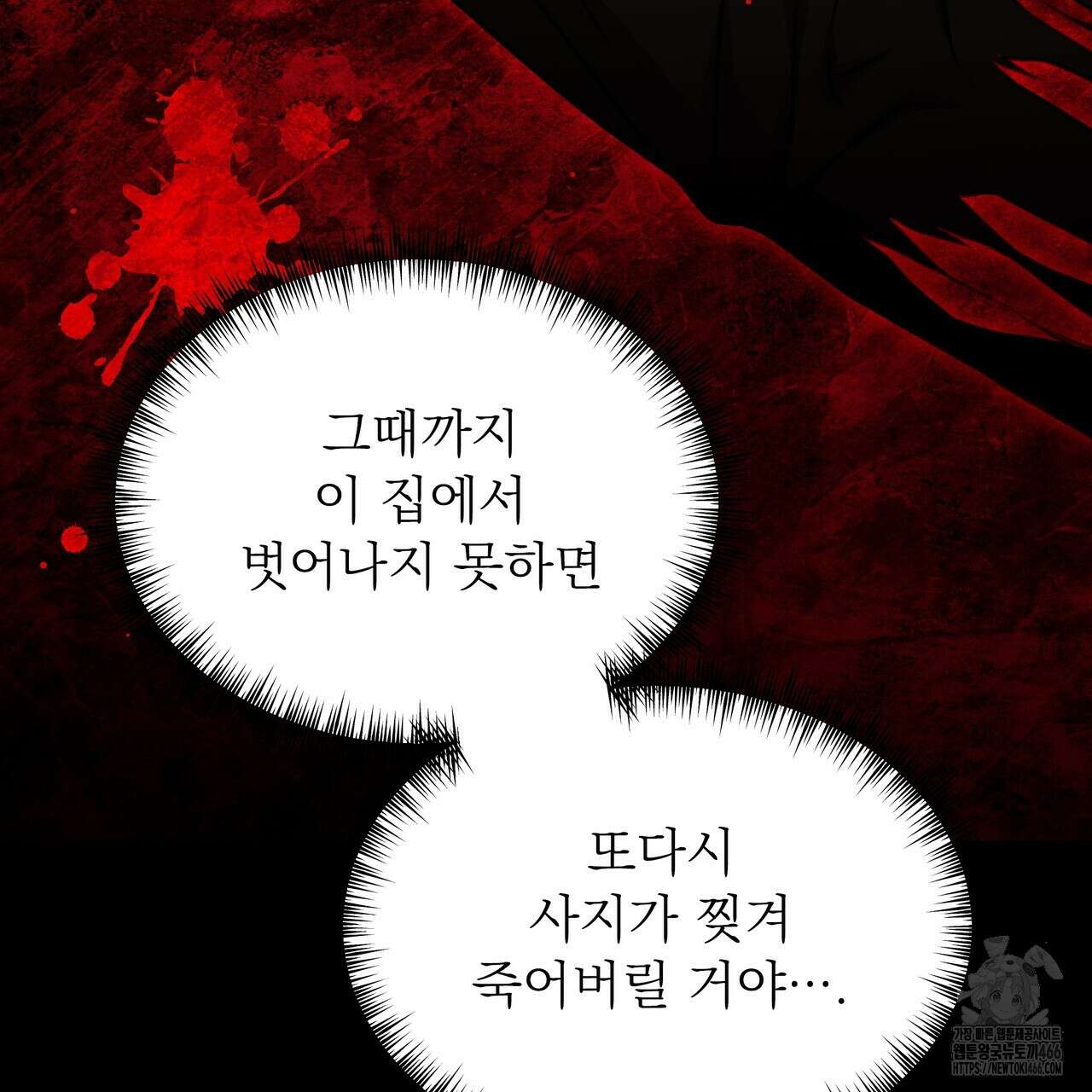 집착광공 길들이기 2회차 5화 37