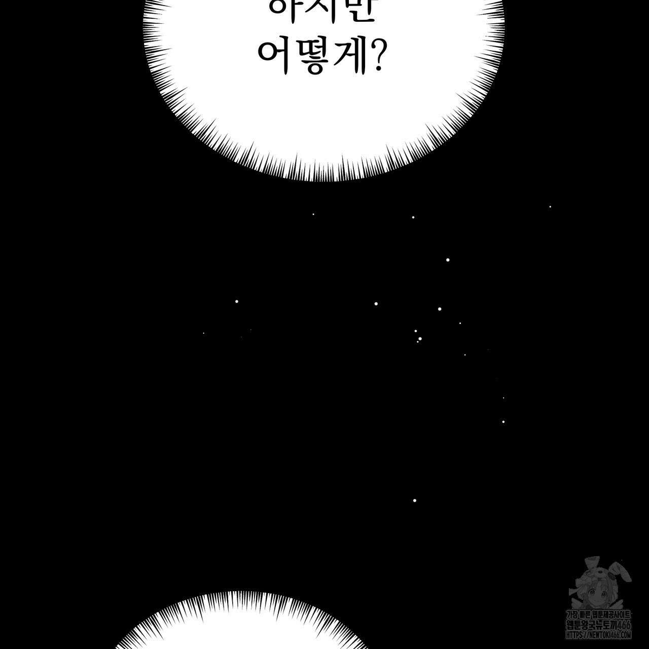 집착광공 길들이기 2회차 5화 39