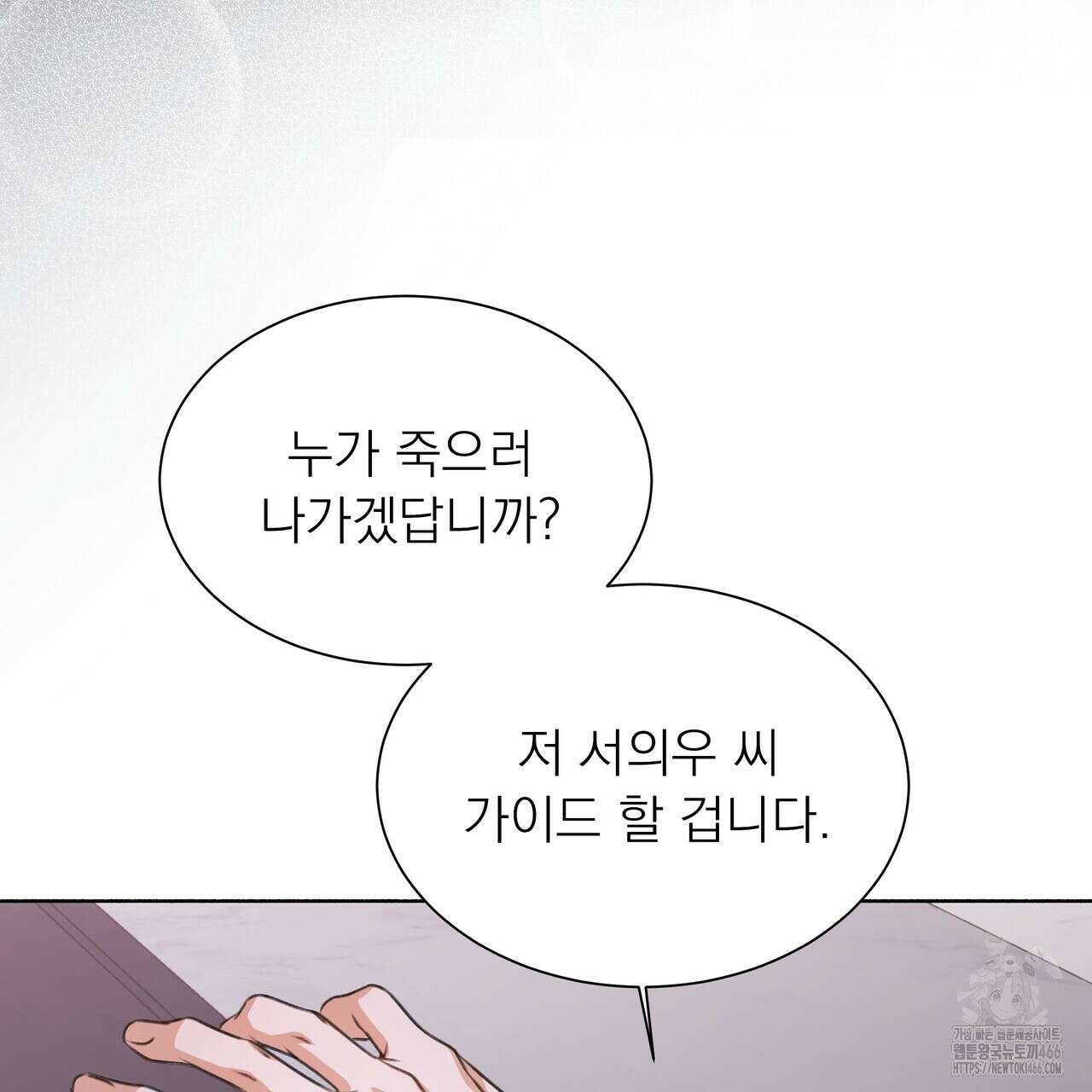 집착광공 길들이기 2회차 6화 9