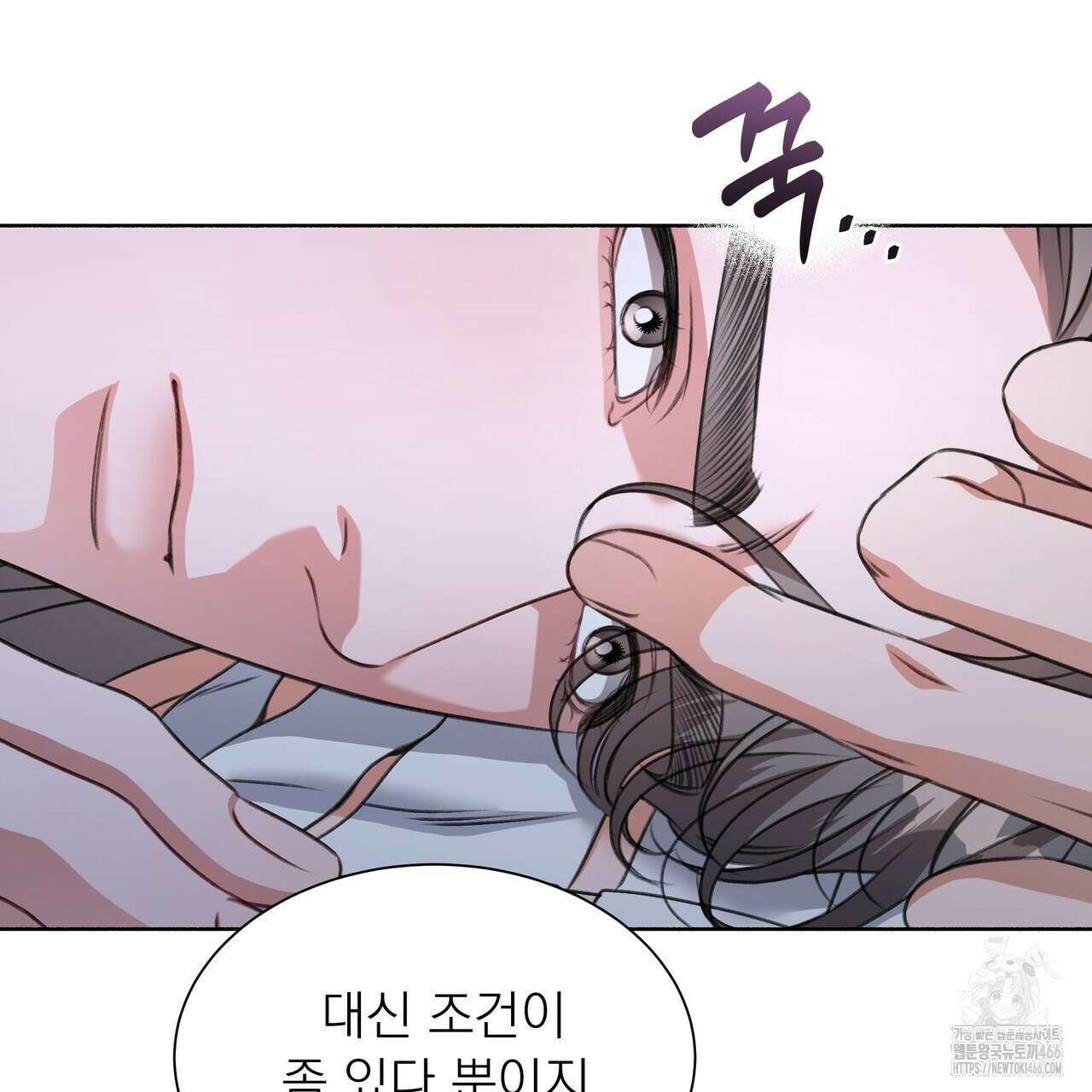 집착광공 길들이기 2회차 6화 12