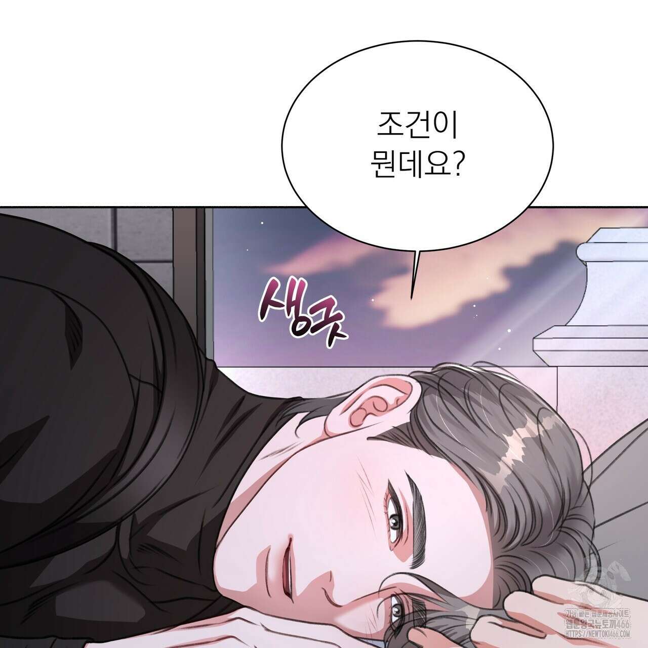 집착광공 길들이기 2회차 6화 14