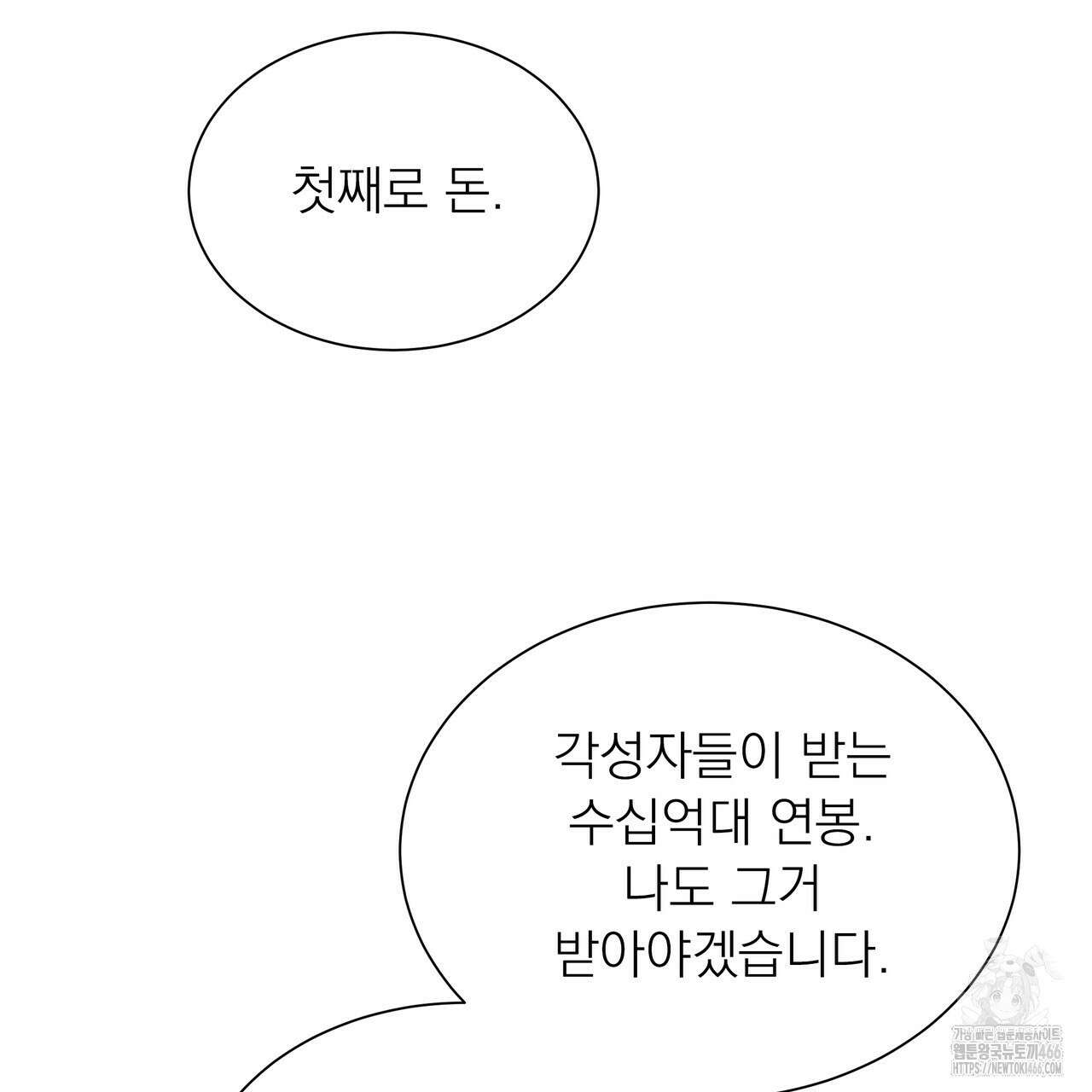 집착광공 길들이기 2회차 6화 16