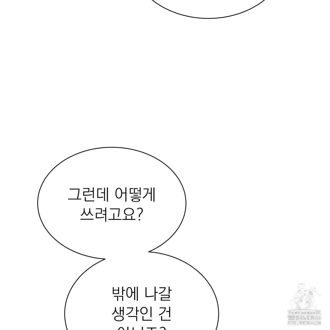 집착광공 길들이기 2회차 6화 19