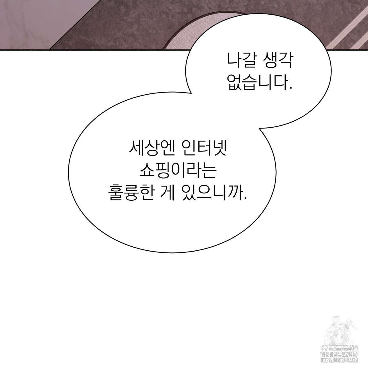 집착광공 길들이기 2회차 6화 21