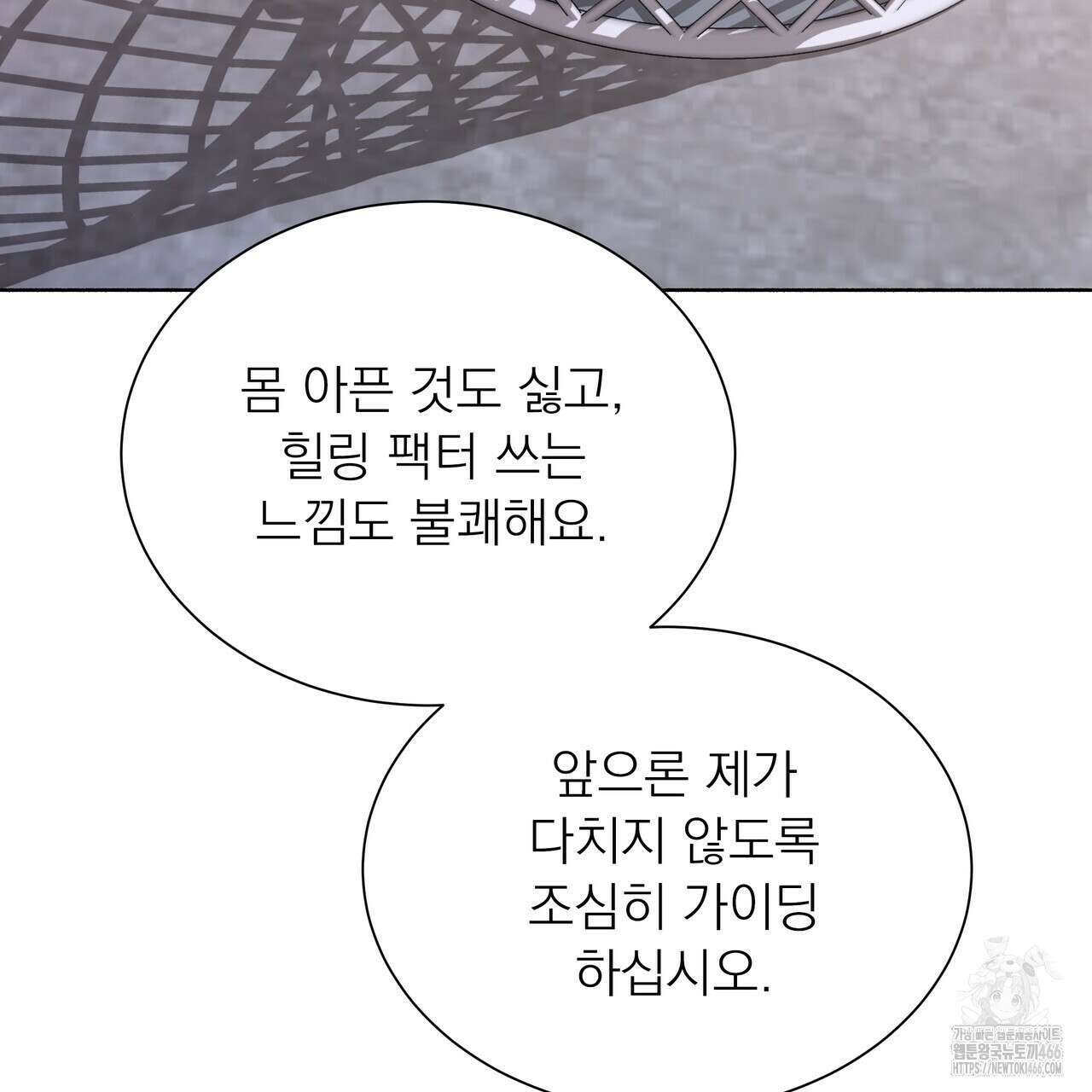 집착광공 길들이기 2회차 6화 23