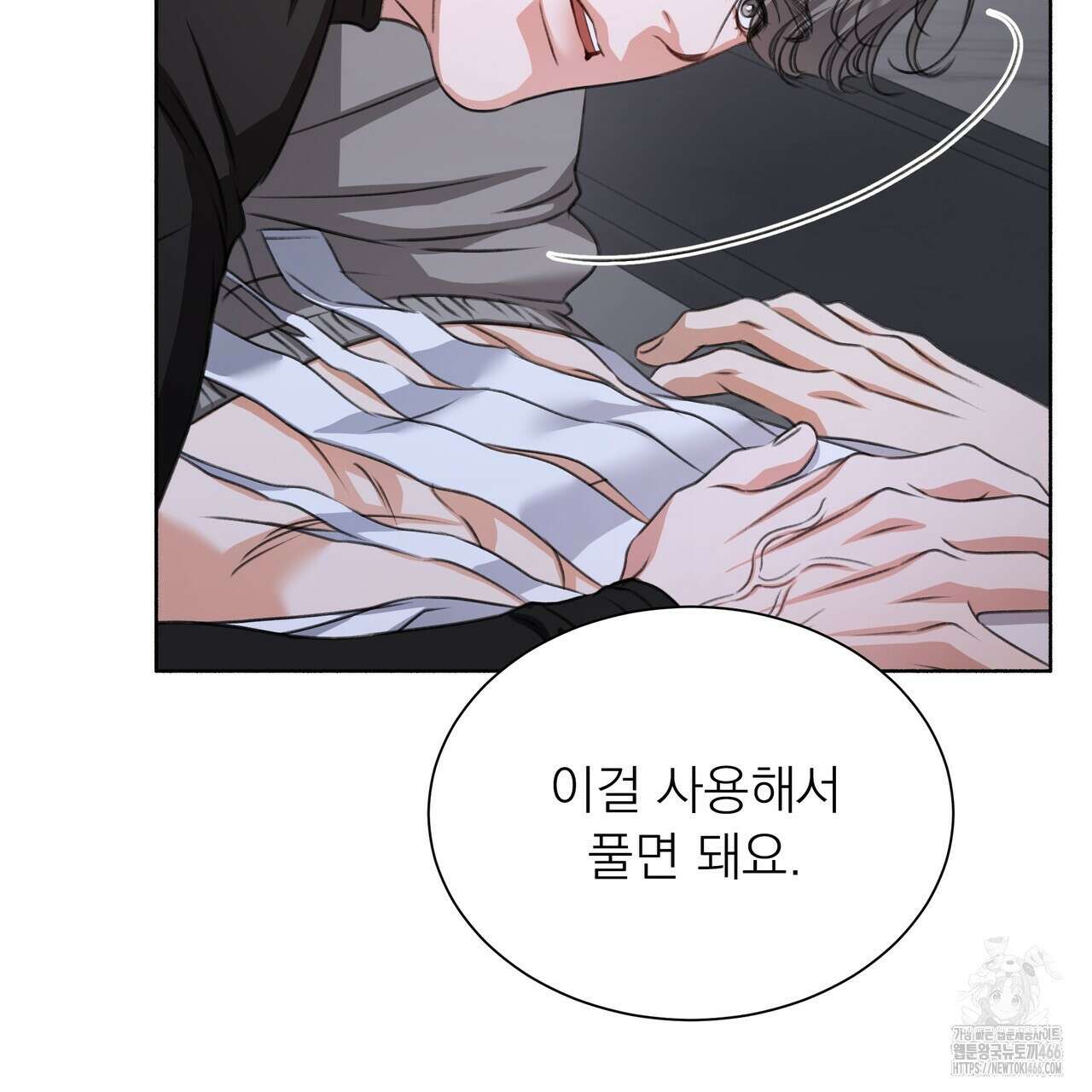 집착광공 길들이기 2회차 6화 26