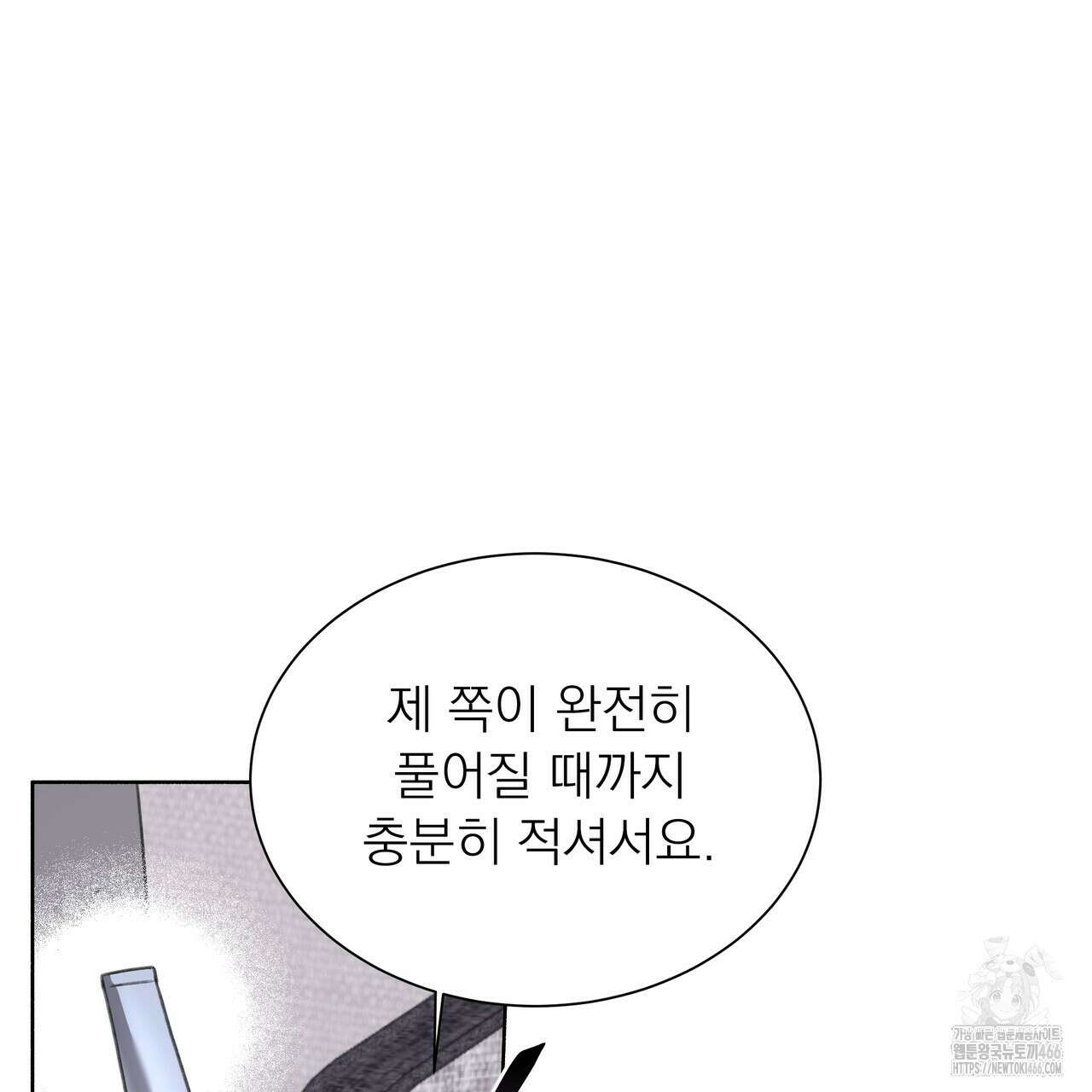 집착광공 길들이기 2회차 6화 27