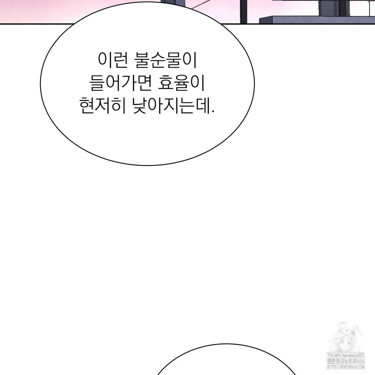집착광공 길들이기 2회차 6화 31