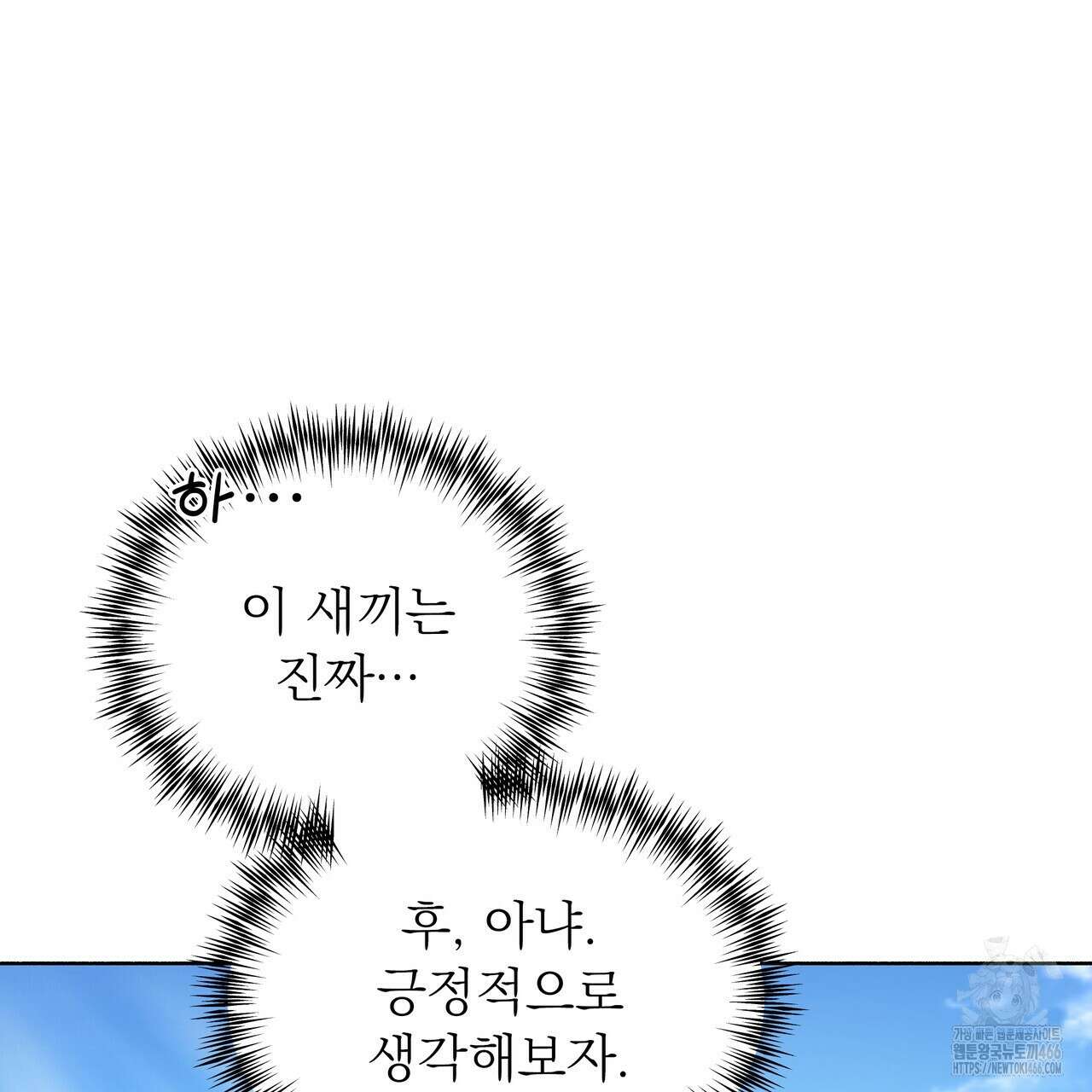 집착광공 길들이기 2회차 6화 35