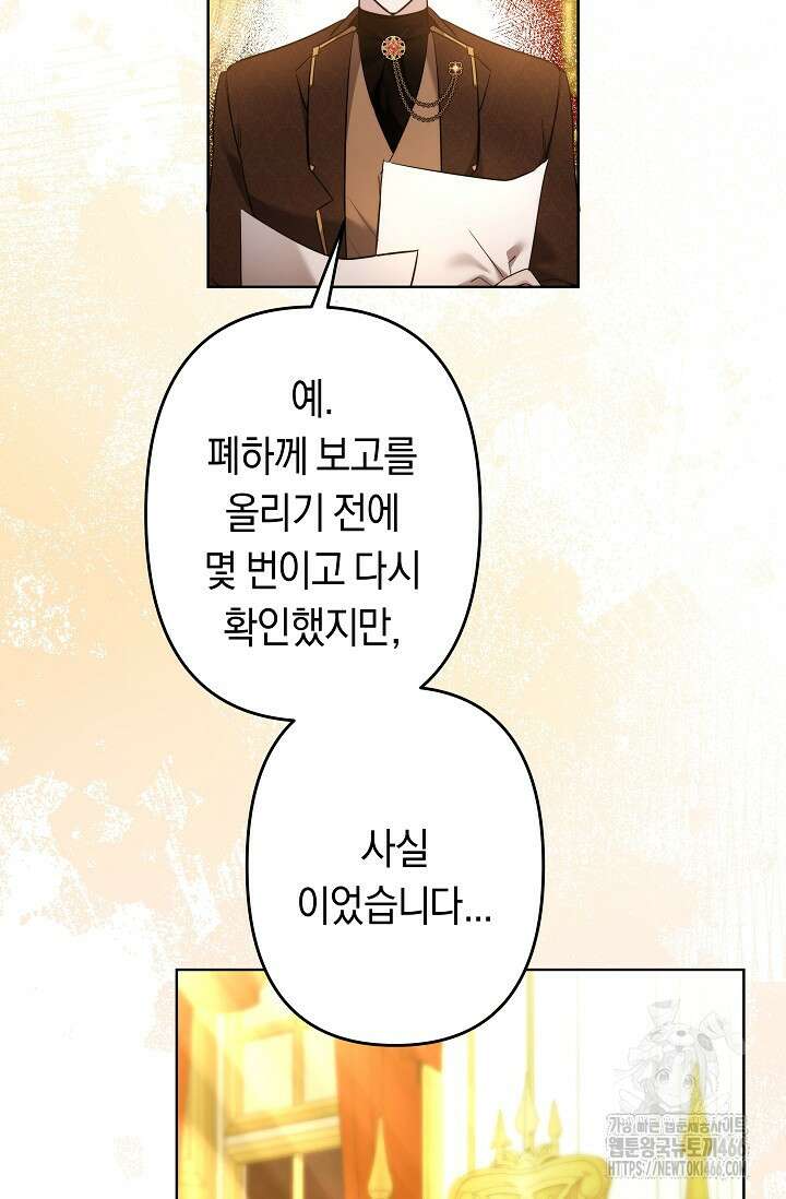 언니는 여동생을 바르게 키워야 합니다 73화 2