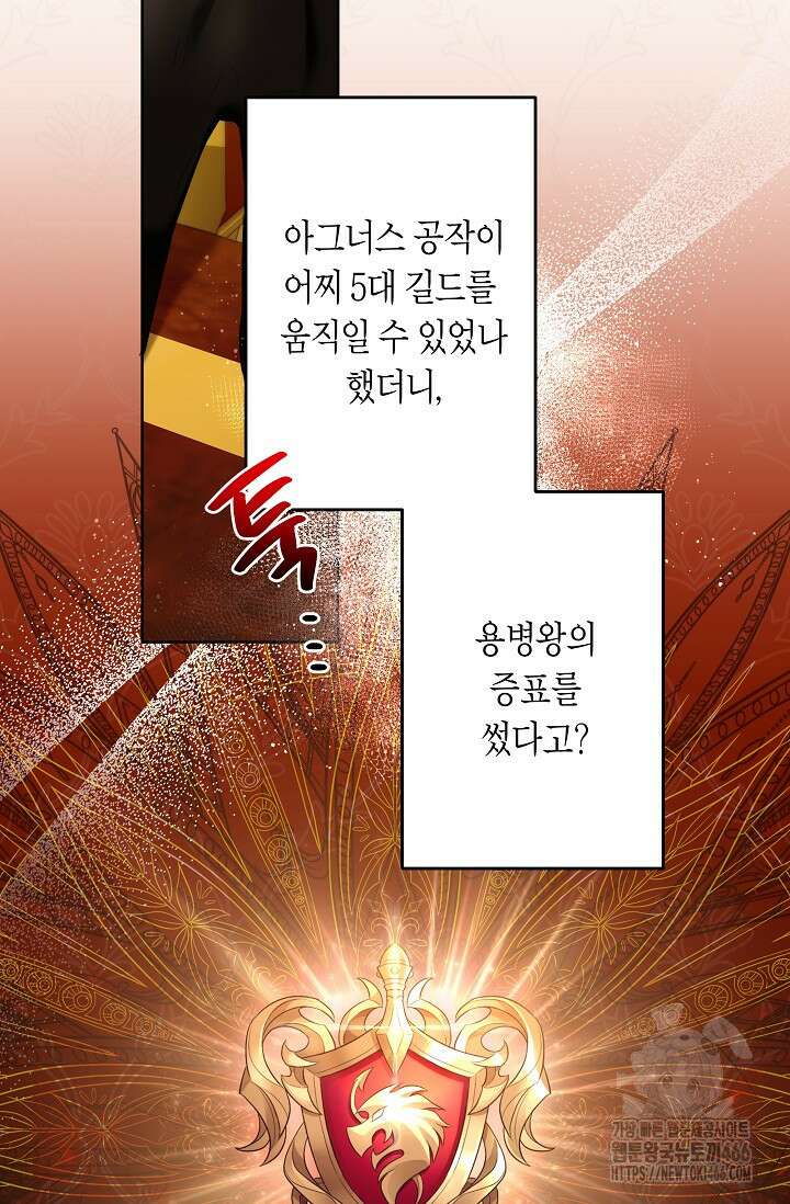언니는 여동생을 바르게 키워야 합니다 73화 4