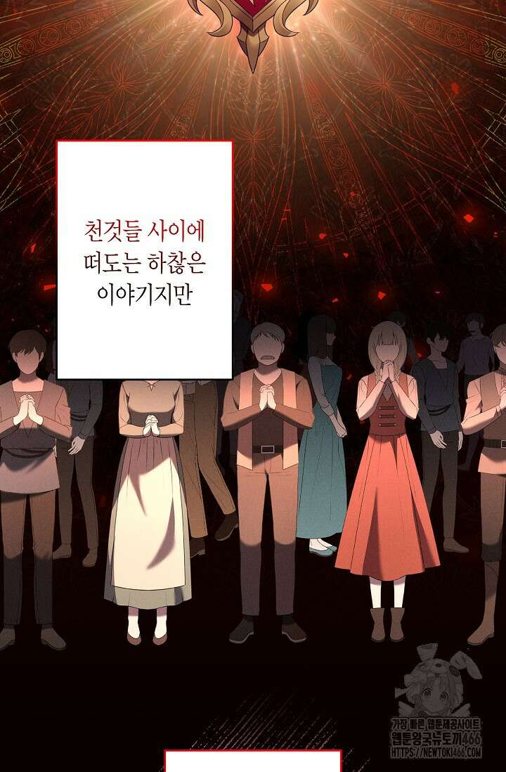 언니는 여동생을 바르게 키워야 합니다 73화 5